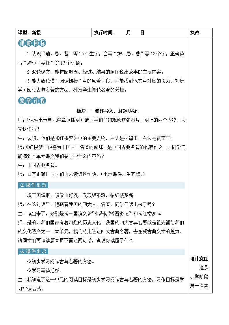 人教部编版语文五年级下册 第5课《草船借箭》教案第3页