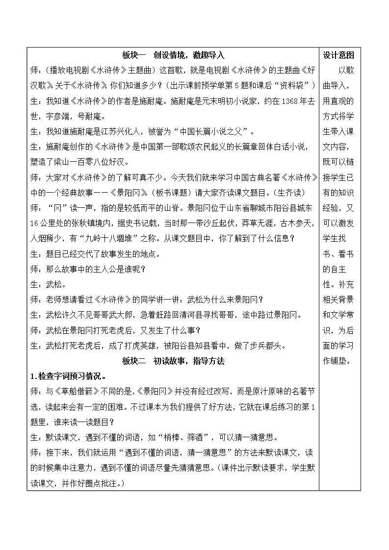 人教部编版语文五年级下册 第6课《景阳冈》教案第2页