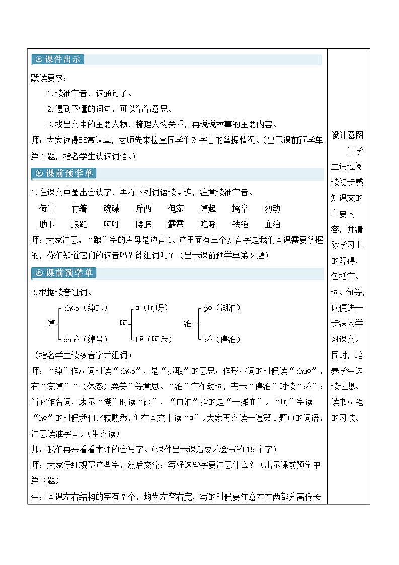 人教部编版语文五年级下册 第6课《景阳冈》教案第3页