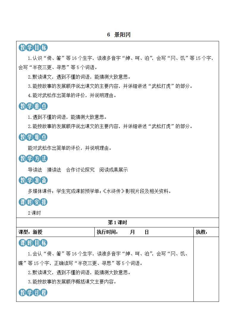 人教部编版语文五年级下册 第6课《景阳冈》第二课时 课件+教案+学习单+素材01