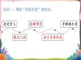 人教部编版语文五年级下册 第6课《景阳冈》第二课时 课件+教案+学习单+素材