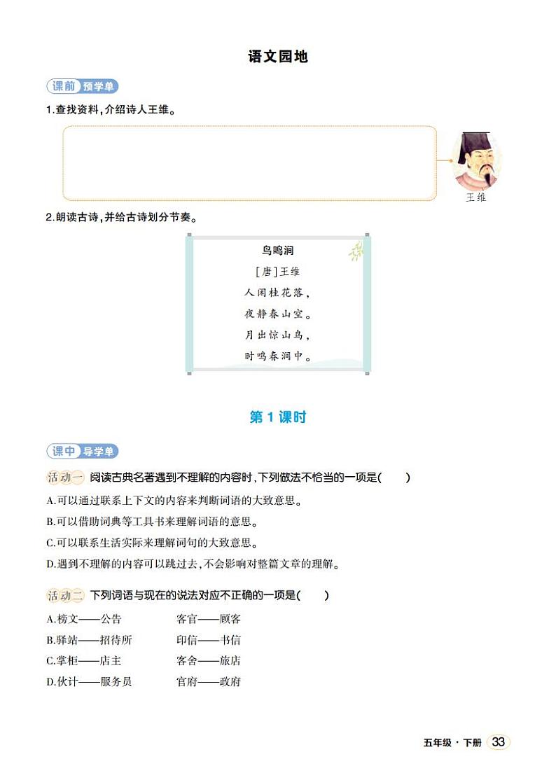 人教部编版语文五年级下册 语文园地二 第一课时 课件+教案+学习单+素材01