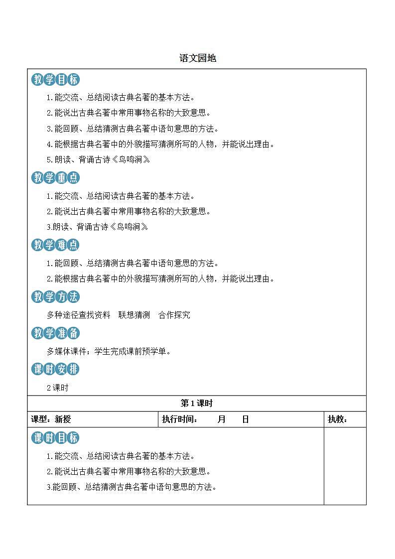 人教部编版语文五年级下册 语文园地二 第一课时 课件+教案+学习单+素材01
