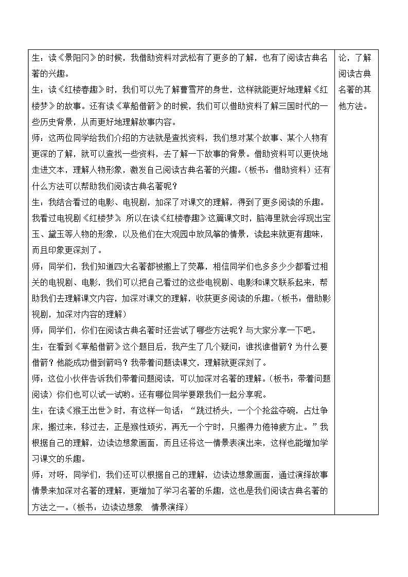 人教部编版语文五年级下册 语文园地二 第一课时 课件+教案+学习单+素材03
