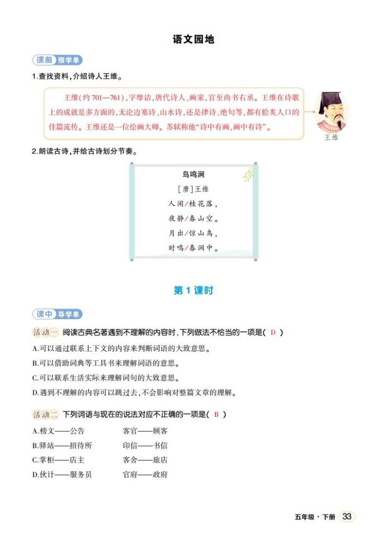 人教部编版语文五年级下册 语文园地二 第二课时 课件+教案+学习单+素材01