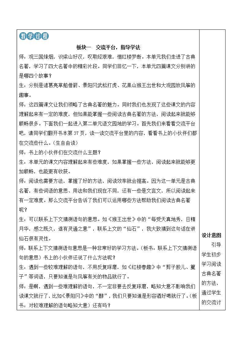 人教部编版语文五年级下册 语文园地二 第二课时 课件+教案+学习单+素材02