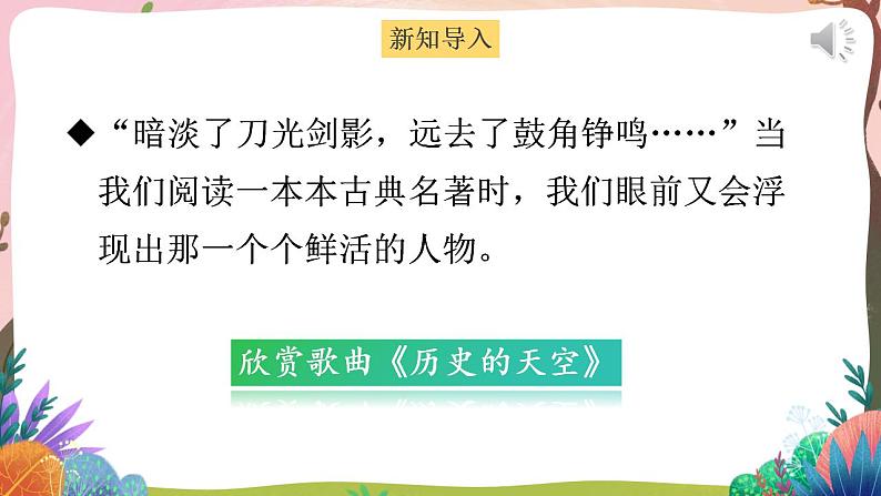 人教部编版语文五年级下册 语文园地二 第二课时 课件+教案+学习单+素材02