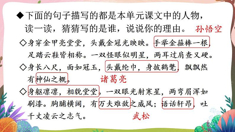 人教部编版语文五年级下册 语文园地二 第二课时 课件+教案+学习单+素材03