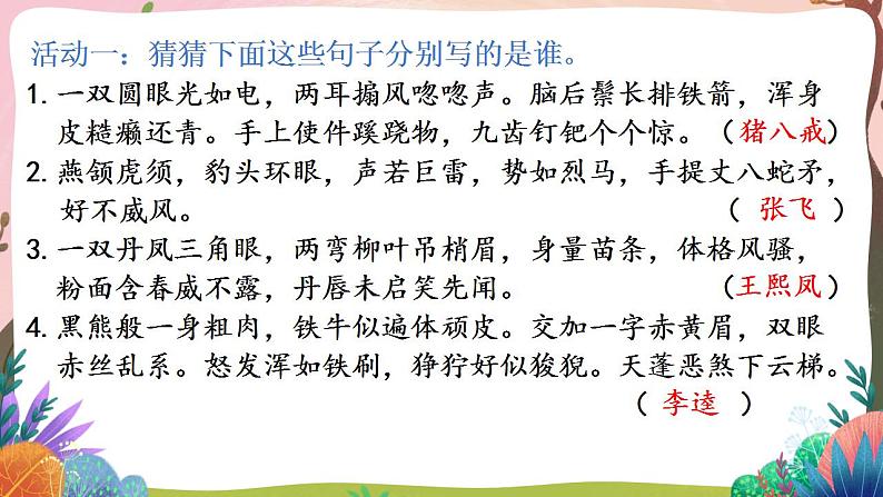 人教部编版语文五年级下册 语文园地二 第二课时 课件+教案+学习单+素材04