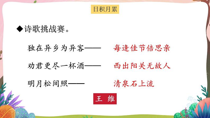 人教部编版语文五年级下册 语文园地二 第二课时 课件+教案+学习单+素材05