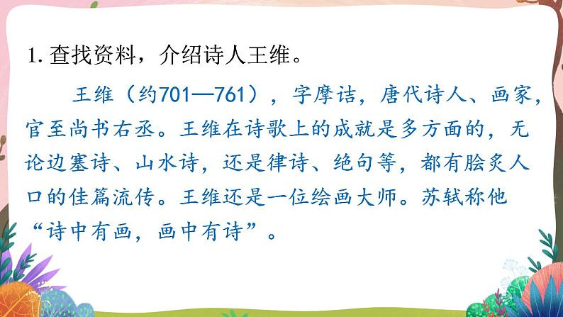 人教部编版语文五年级下册 语文园地二 第二课时 课件+教案+学习单+素材06