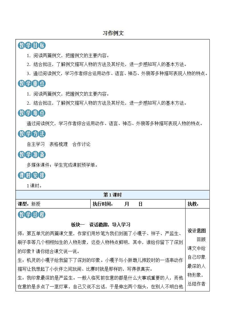 人教部编版语文五年级下册 习作例文(第五单元) 教案第1页