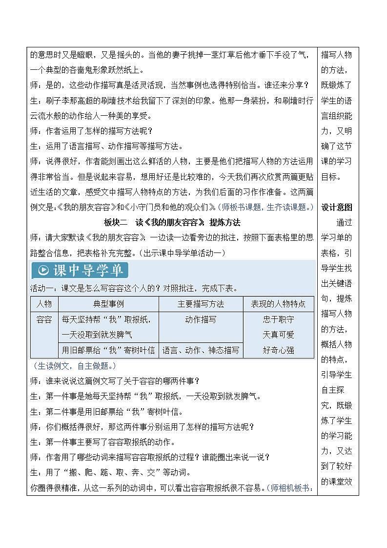 人教部编版语文五年级下册 习作例文(第五单元) 教案第2页