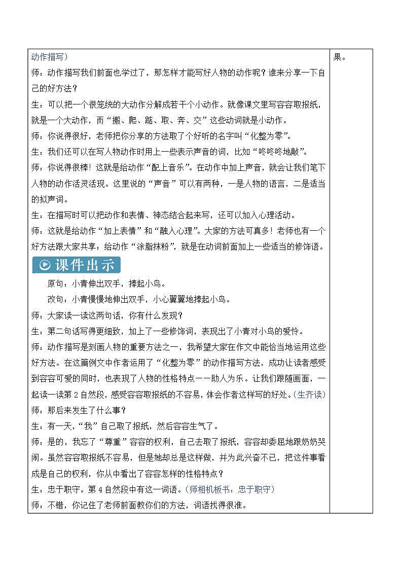 人教部编版语文五年级下册 习作例文(第五单元) 教案第3页