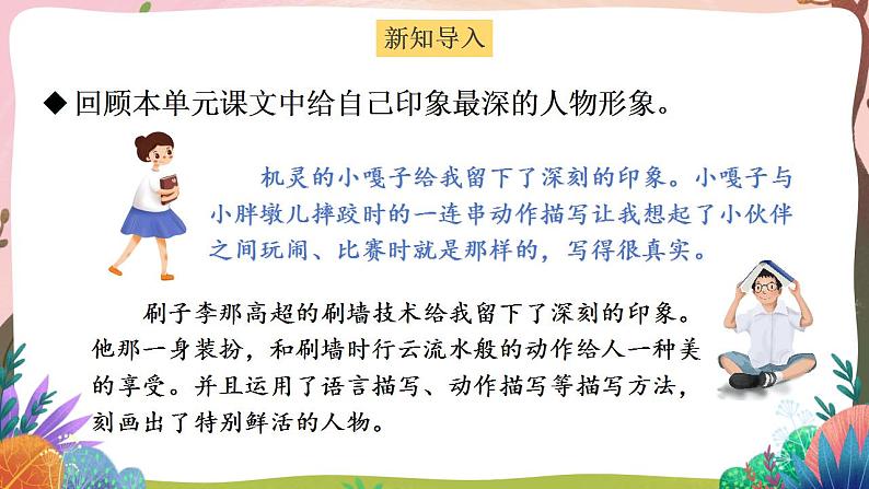 人教部编版语文五年级下册 习作例文(第五单元) 课件第2页