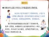 人教部编版语文五年级下册 习作例文(第五单元) 课件+教案+学习单