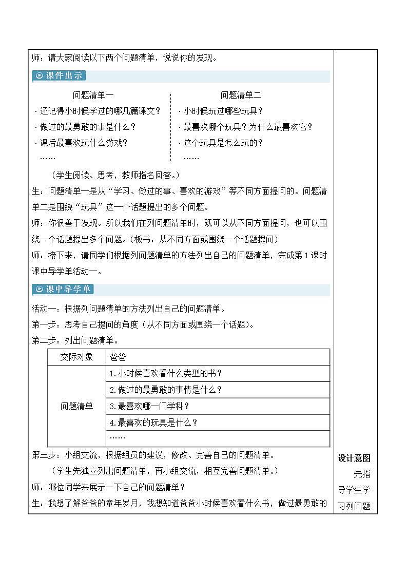 人教部编版语文五年级下册 口语交际：走进他们的童年岁月(第一单元) 教案第3页