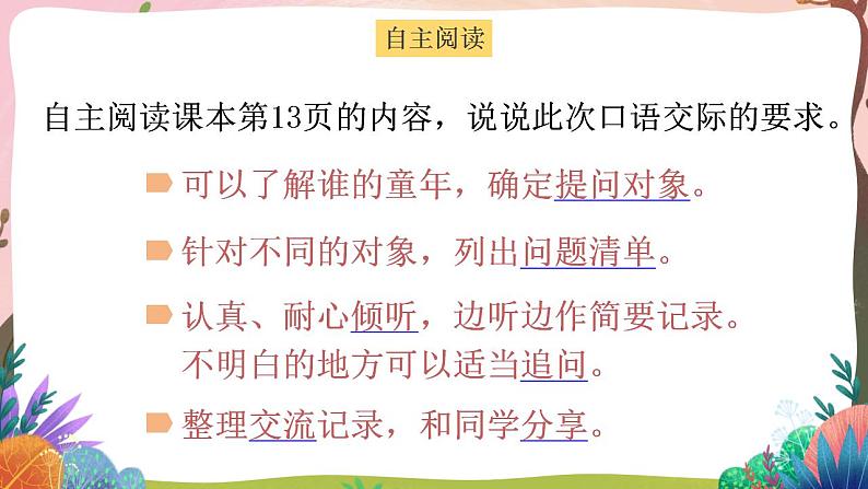 人教部编版语文五年级下册 口语交际：走进他们的童年岁月(第一单元) 课件+教案+学习单03