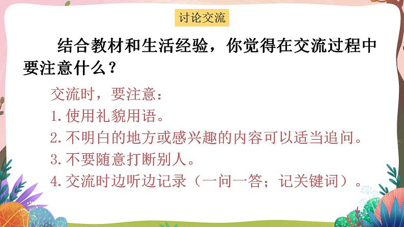 人教部编版语文五年级下册 口语交际：走进他们的童年岁月(第一单元) 课件+教案+学习单07