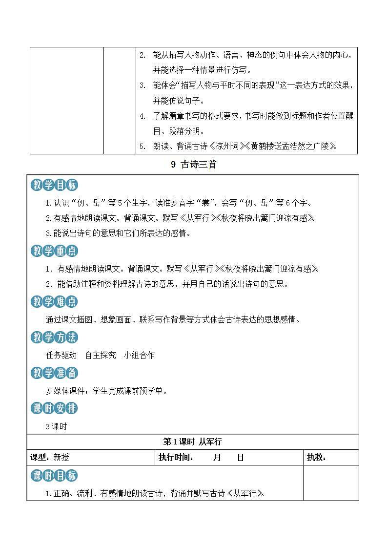 人教部编版语文五年级下册 第9课《古诗三首》第一课时 课件+教案+学习单02