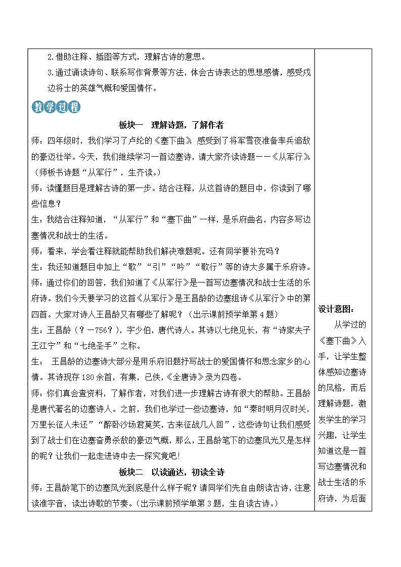 人教部编版语文五年级下册 第9课《古诗三首》第一课时 课件+教案+学习单03