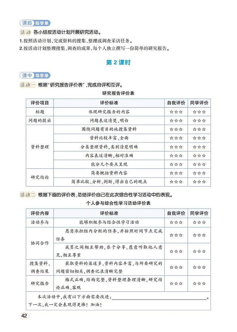 人教部编版语文五年级下册 综合性学习：我爱你，汉字(第三单元) 第一课时 课件+教案+学习单02