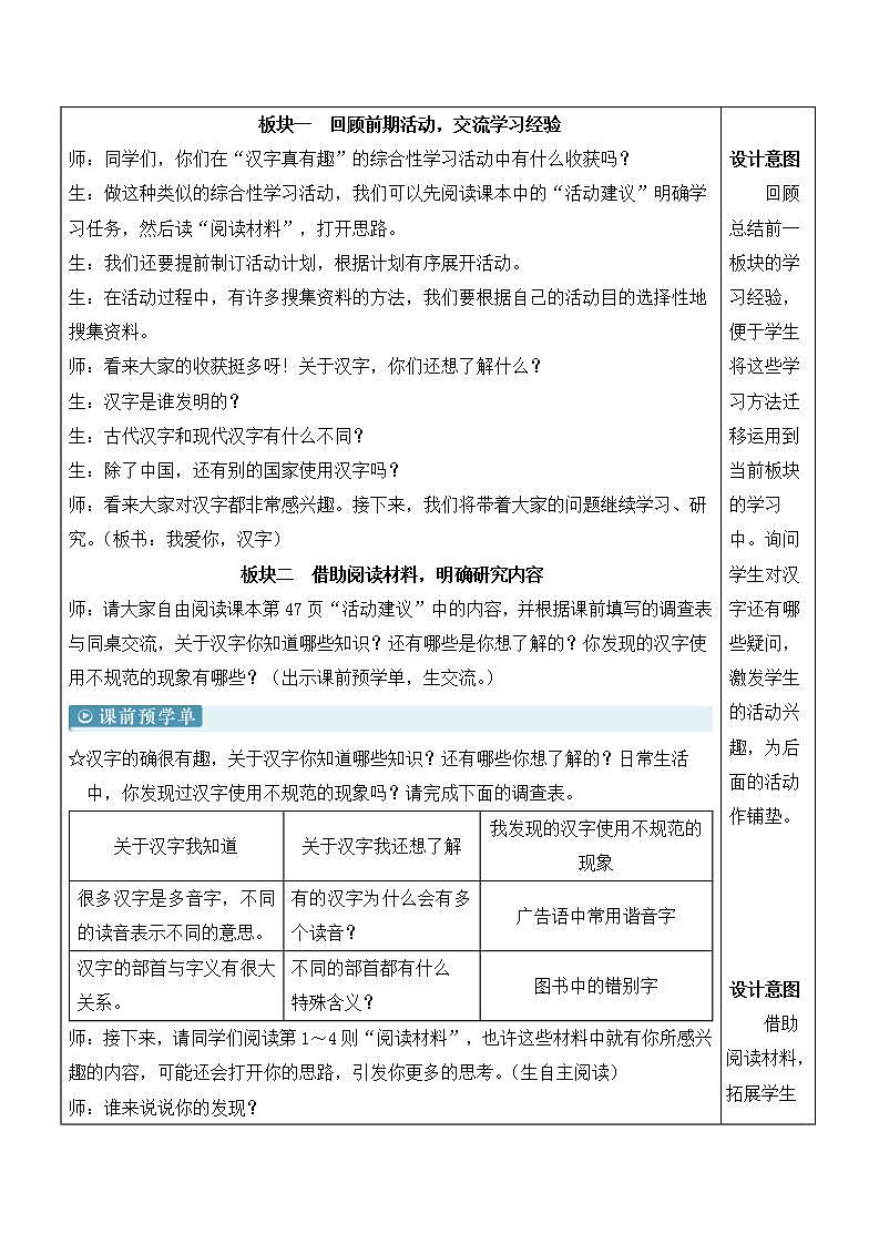 人教部编版语文五年级下册 综合性学习：我爱你，汉字(第三单元) 第一课时 课件+教案+学习单02