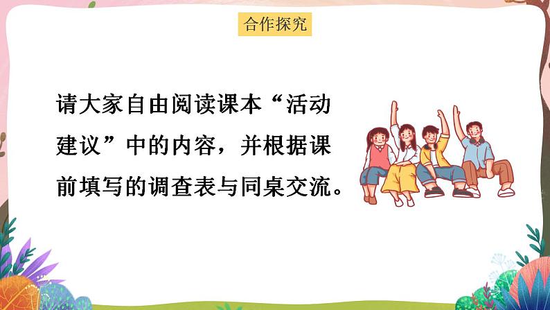 人教部编版语文五年级下册 综合性学习：我爱你，汉字(第三单元) 第一课时 课件+教案+学习单03