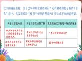 人教部编版语文五年级下册 综合性学习：我爱你，汉字(第三单元) 第一课时 课件+教案+学习单