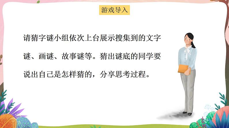 人教部编版语文五年级下册 综合性学习：汉字真有趣(第三单元) 第二课时 课件+教案+学习单+素材02