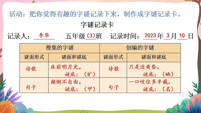 人教部编版语文五年级下册 综合性学习：汉字真有趣(第三单元) 第二课时 课件+教案+学习单+素材04