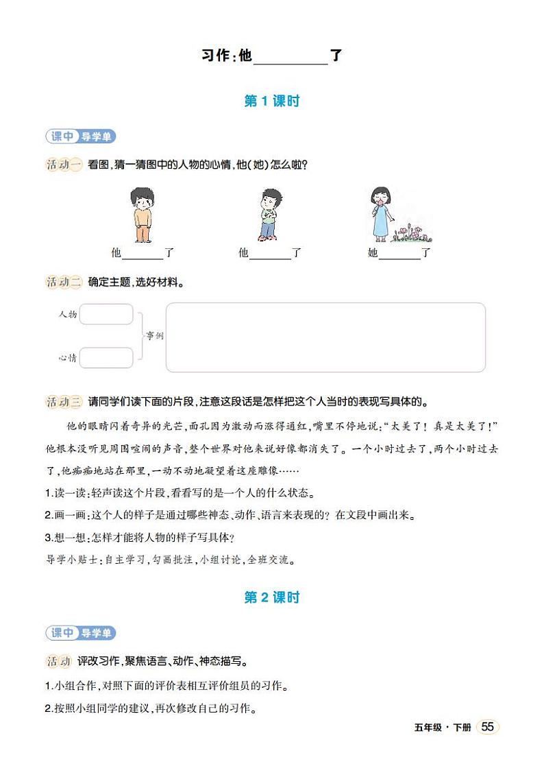 人教部编版语文五年级下册 习作：他_____了(第四单元) 第二课时 课件+教案+学习单01