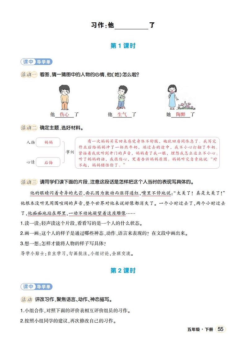 人教部编版语文五年级下册 习作：他_____了(第四单元) 第二课时 课件+教案+学习单01