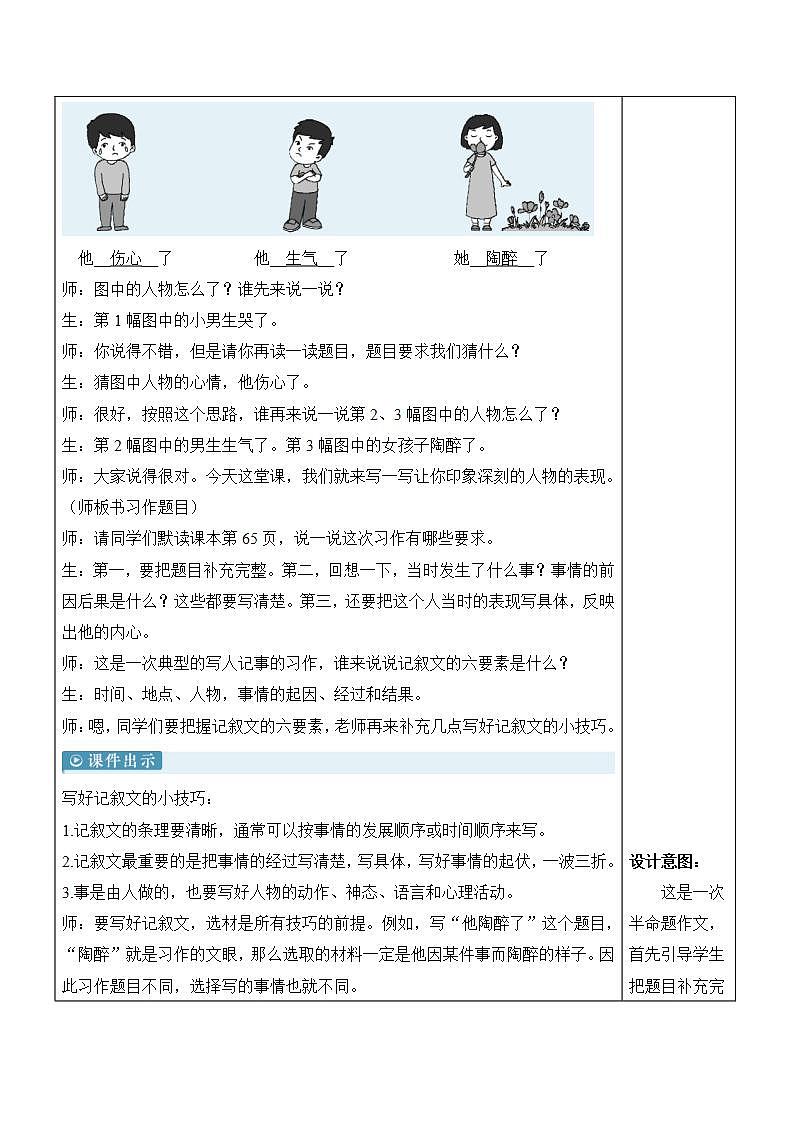 人教部编版语文五年级下册 习作：他_____了(第四单元) 第二课时 课件+教案+学习单02