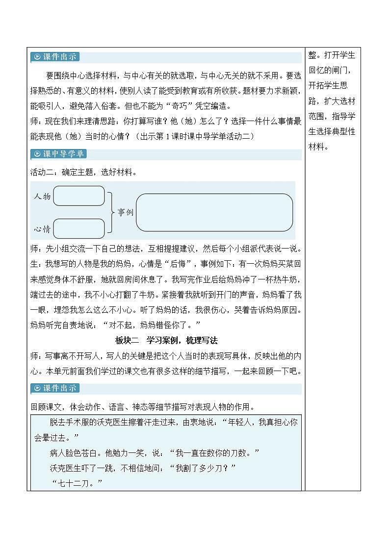 人教部编版语文五年级下册 习作：他_____了(第四单元) 第二课时 课件+教案+学习单03