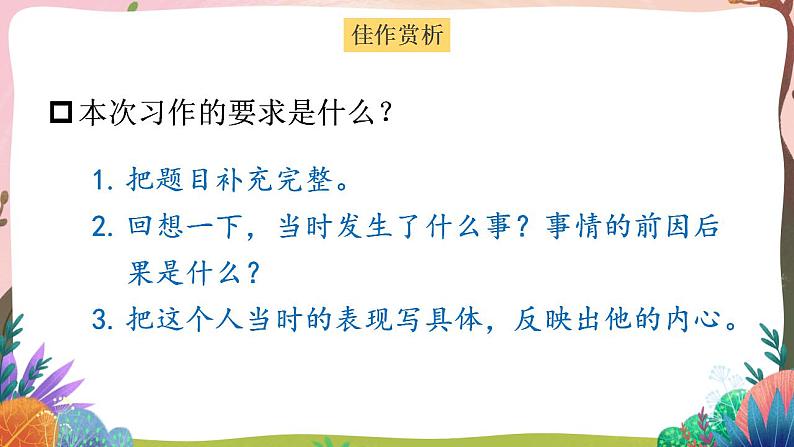 人教部编版语文五年级下册 习作：他_____了(第四单元) 第二课时 课件+教案+学习单02