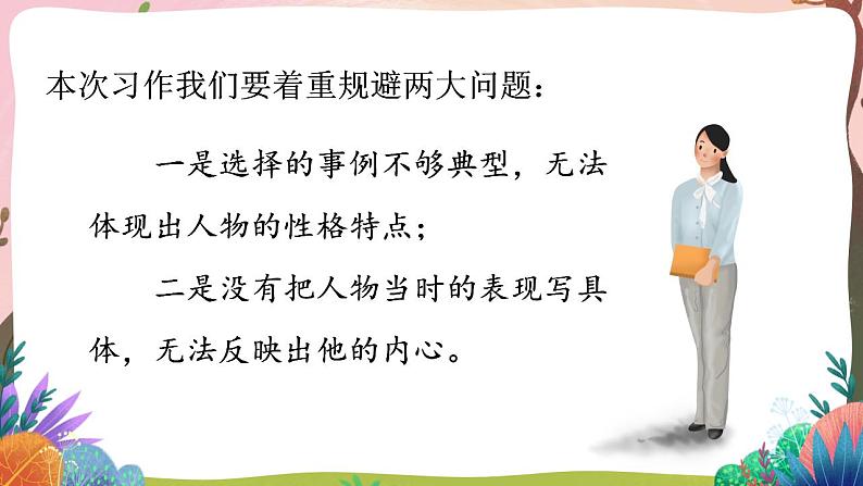 人教部编版语文五年级下册 习作：他_____了(第四单元) 第二课时 课件+教案+学习单03