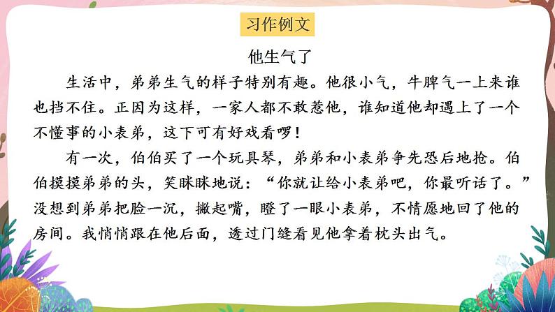 人教部编版语文五年级下册 习作：他_____了(第四单元) 第二课时 课件+教案+学习单04