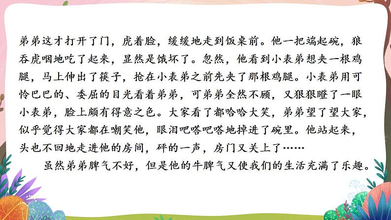 人教部编版语文五年级下册 习作：他_____了(第四单元) 第二课时 课件+教案+学习单06