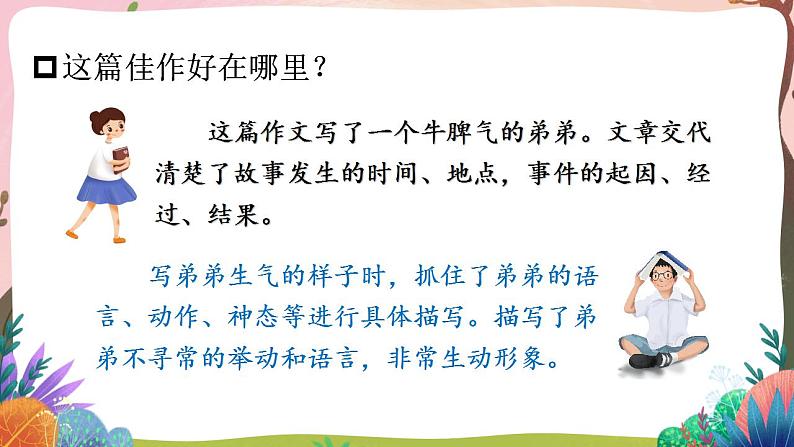 人教部编版语文五年级下册 习作：他_____了(第四单元) 第二课时 课件+教案+学习单07