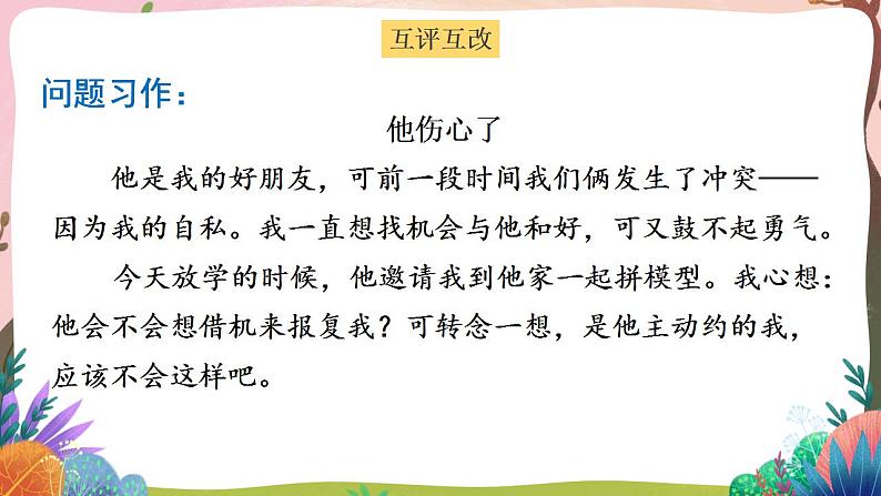 人教部编版语文五年级下册 习作：他_____了(第四单元) 第二课时 课件+教案+学习单08