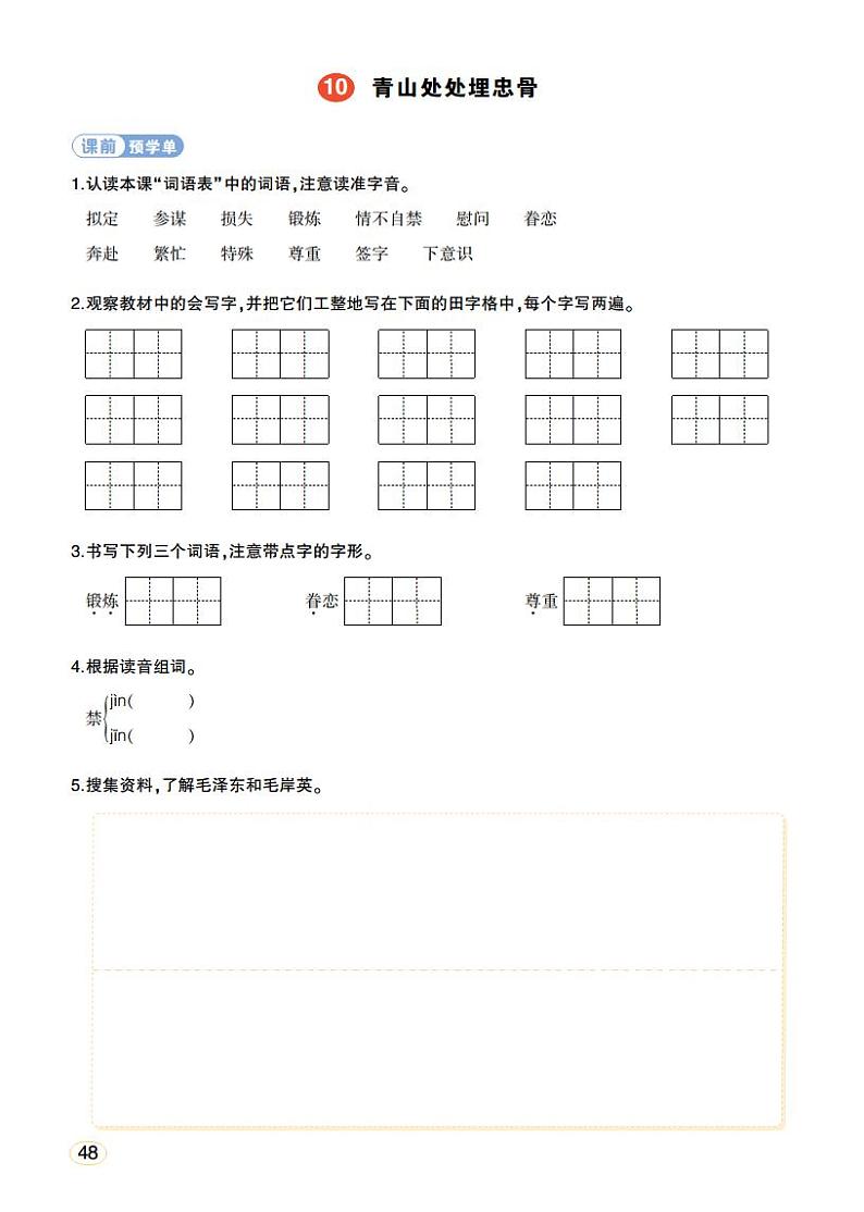 人教部编版语文五年级下册 第10课《青山处处埋忠骨》第二课时 课件+教案+学习单01