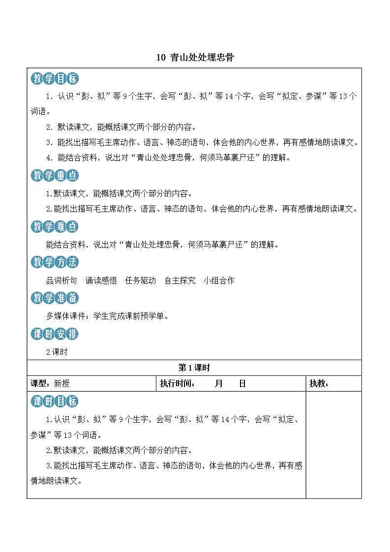 人教部编版语文五年级下册 第10课《青山处处埋忠骨》第二课时 课件+教案+学习单01