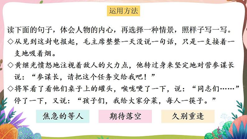 人教部编版语文五年级下册 语文园地四 第一课时 课件+教案+学习单07