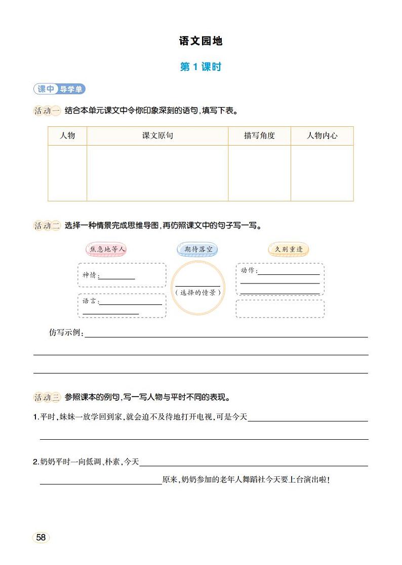 人教部编版语文五年级下册 语文园地四 学习单(学用)第1页