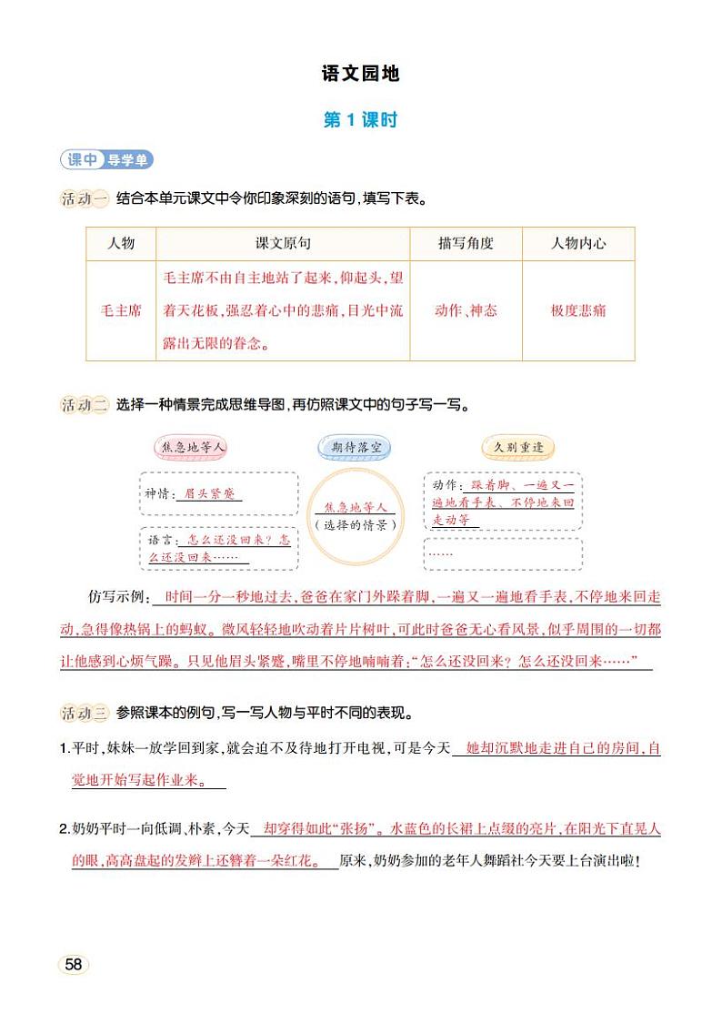 人教部编版语文五年级下册 语文园地四 学习单(教用)第1页