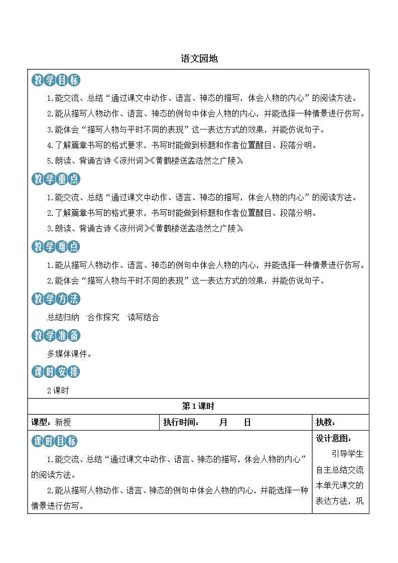 人教部编版语文五年级下册 语文园地四 教案第1页