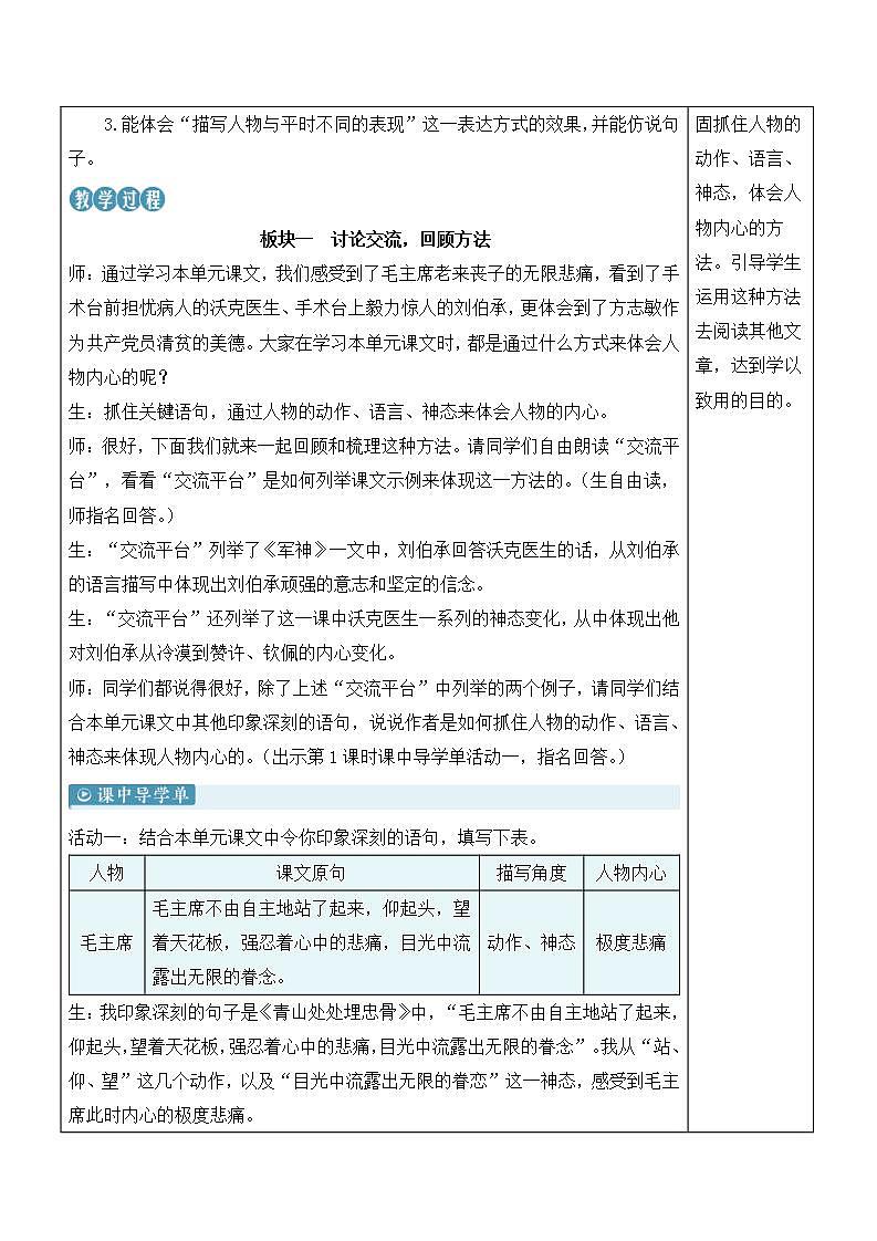 人教部编版语文五年级下册 语文园地四 教案第2页