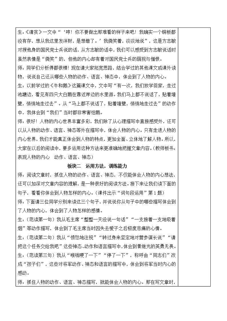 人教部编版语文五年级下册 语文园地四 教案第3页
