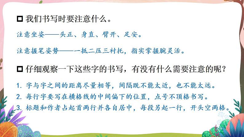 人教部编版语文五年级下册 语文园地四 第二课时 课件第3页